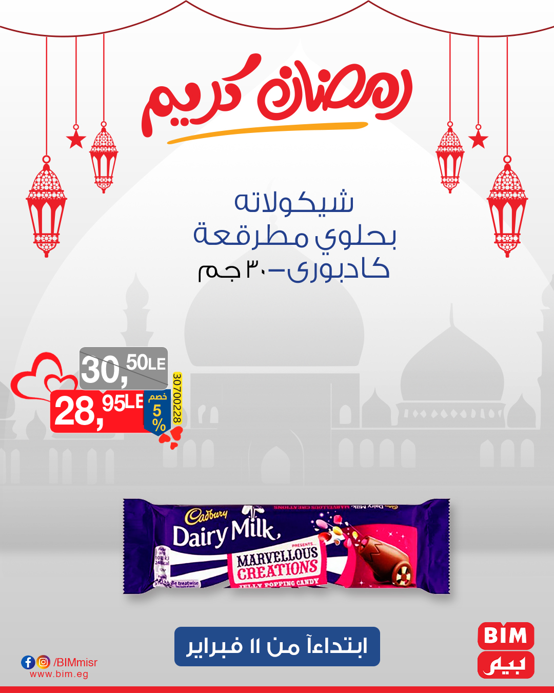 bim offers from 11feb to 13feb 2025 عروض بيم من 11 فبراير حتى 13 فبراير 2025 صفحة رقم 16